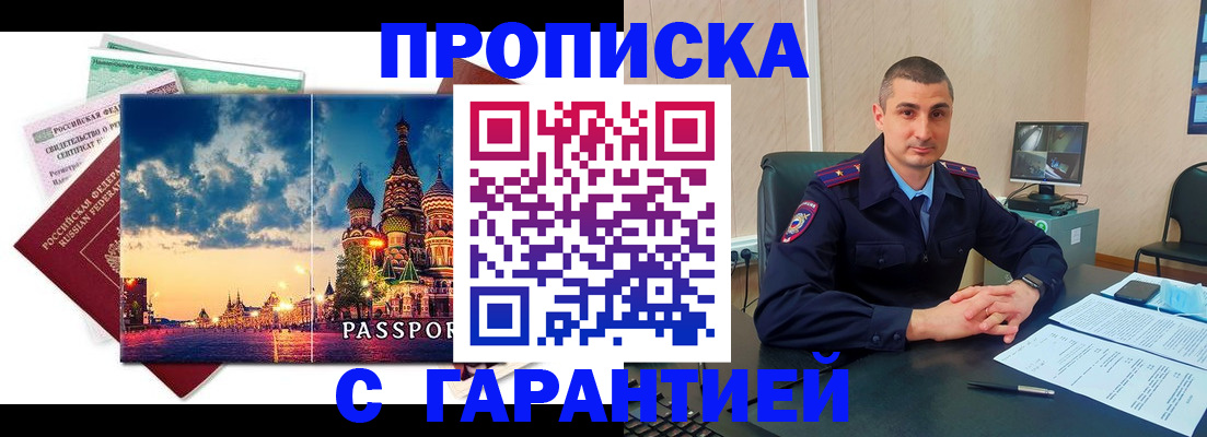 прописка 2025 в Козельске